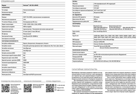LUX 28 (ver.1104V) уличная всепогодная IP-камера видеонаблюдения Novicam