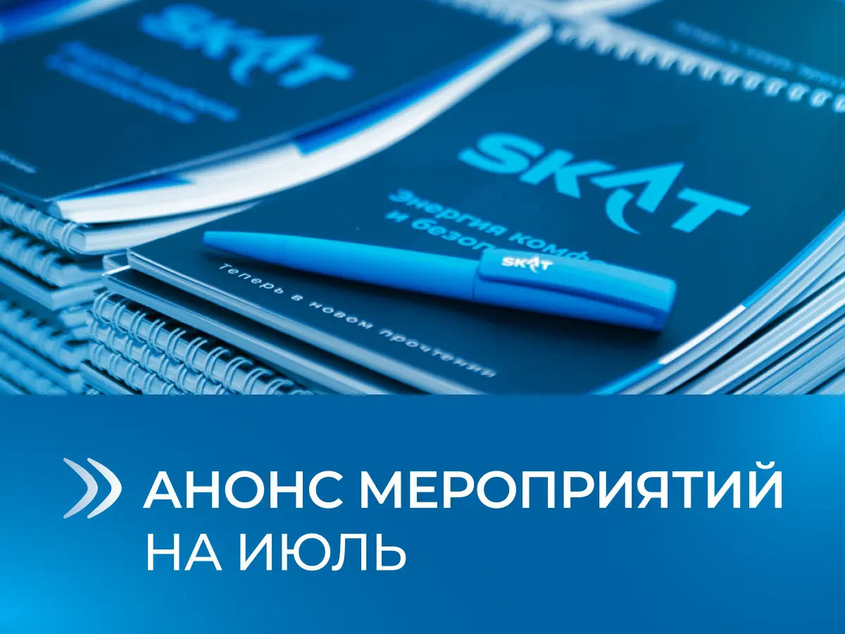 Анонс июльских мероприятий
