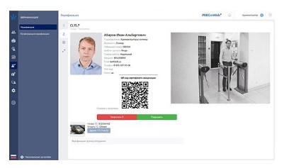 PERCo-WM02 модуль «Верификация» PERCo