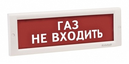 КРИСТАЛЛ-24 "Газ не входить" световое табло плоское