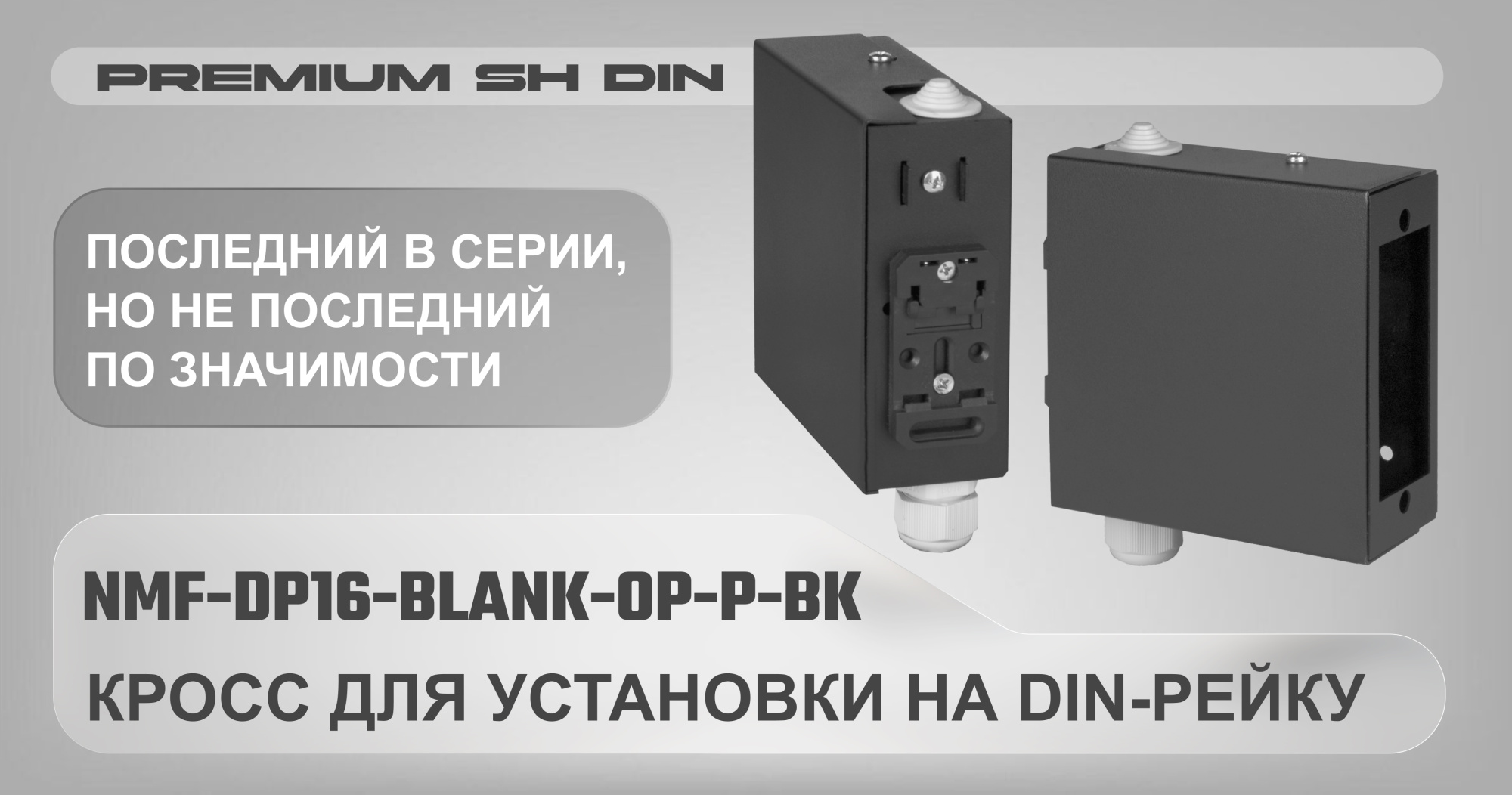 NMF-DP16-BLANK-OP-P-BK