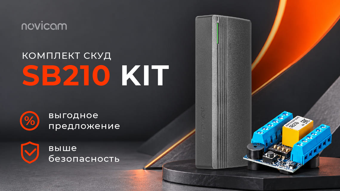 Что будет, если объединить считыватель SB210 и контроллер XR11W?