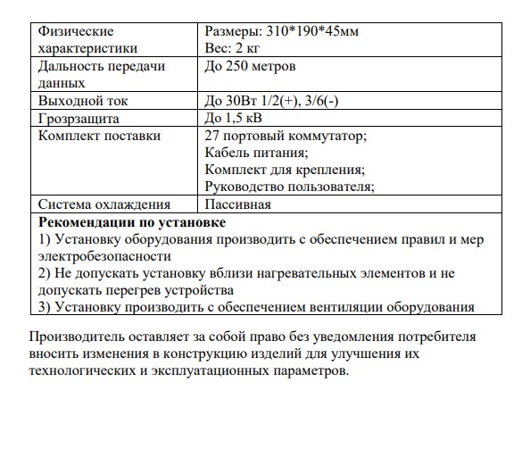 EL S-27/24PA 27-ми портовый PoE-коммутатор Optimus
