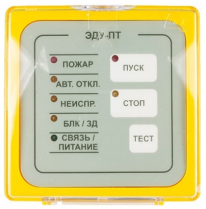 ЭДУ-ПТ элемент дистанционного управления (20 шт/уп) Рубеж