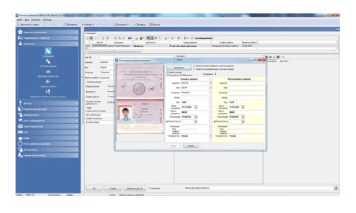 PERCo-SM02 модуль "Персонал" PERCo