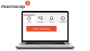 Macroscop представляет обновленную демо-версию (версия 2.5) Macroscop представляет обновленную демо-версию (версия 2.5)