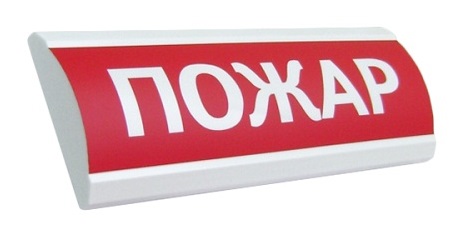 ЛЮКС-12 МС "Пожар" световое табло полусферическое с повышенной яркостью свечения
