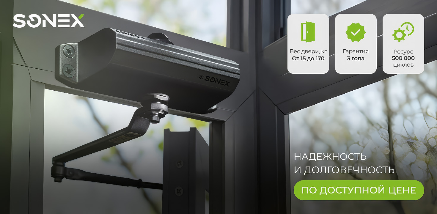 Новинка сезона. Доводчики Sonex