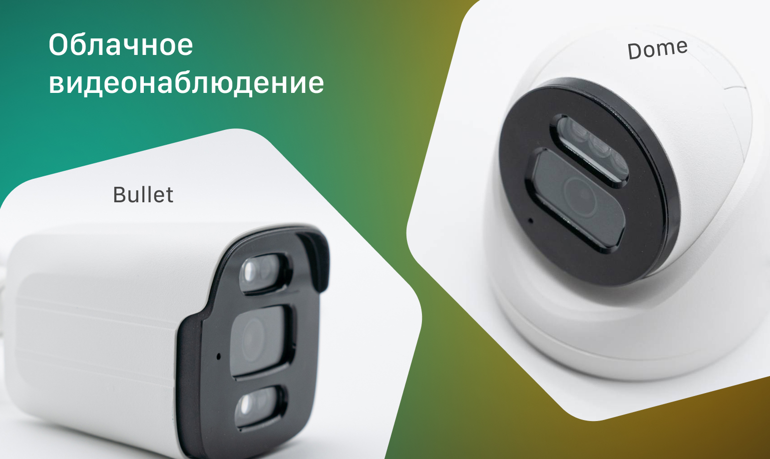 Облачное видеонаблюдение снова доступно