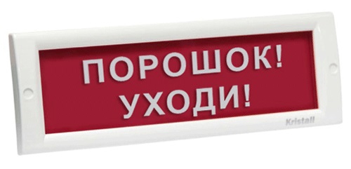 КРИСТАЛЛ-12 "Порошок уходи" световое табло плоское