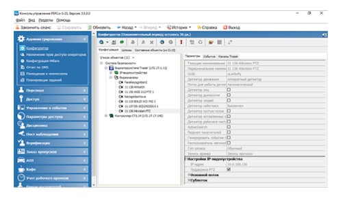 PERCo-SM20 модуль "Интеграция с видеоподсистемой "Trassir" PERCo