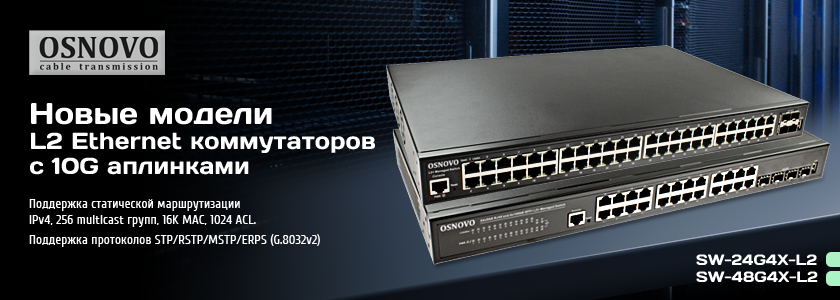 Новые модели L2 Ethernet коммутаторов с 10G аплинками Новые модели L2 Ethernet коммутаторов с 10G аплинками
