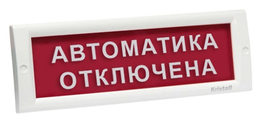 КРИСТАЛЛ-12 "Автоматика отключена" световое табло плоское Электротехника и Автоматика