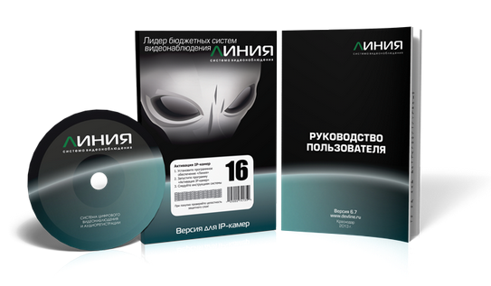 Линия IP 16 программное обеспечение Девлайн