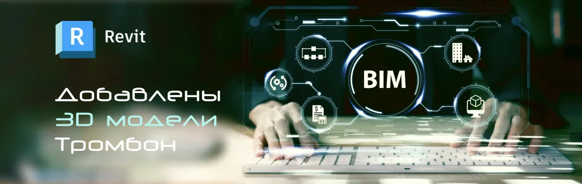 Обновленные BIM-модели оборудования: еще больше возможностей для проектирования!