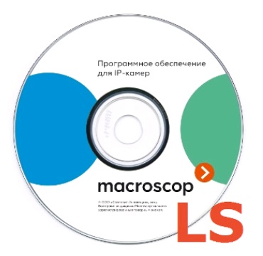 LS - лицензия на работу с 1 IP-камерой х86/х64 ПАКЕТ 5 ШТ Macroscop
