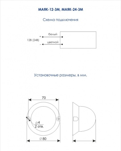 Маяк-24-ЗМ звуковой оповещатель, полусферический