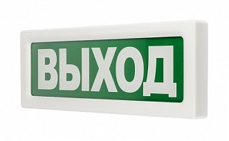 ОПОП 1-8 12В "ВЫХОД", фон зеленый оповещатель охранно-пожарный световой Рубеж