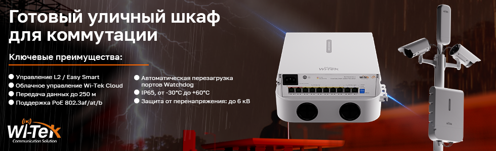 WI-LTE117-O V2 — стабильность, на которую можно положиться