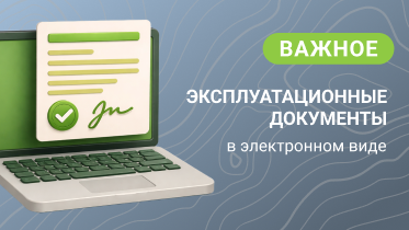 Копии эксплуатационных документов на оборудование РУБЕЖ будут выпускаться в электронном виде