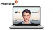 Вебинар от Macroscop и AXIS: "Что нужно знать о распознавании лиц?" Вебинар от Macroscop и AXIS: "Что нужно знать о распознавании лиц?"