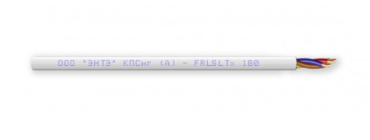 КПСнг(А)-FRLSLTx 4х2х0,50 кабель огнестойкий для систем пожарной и охранной сигнализации ЭНТЭ