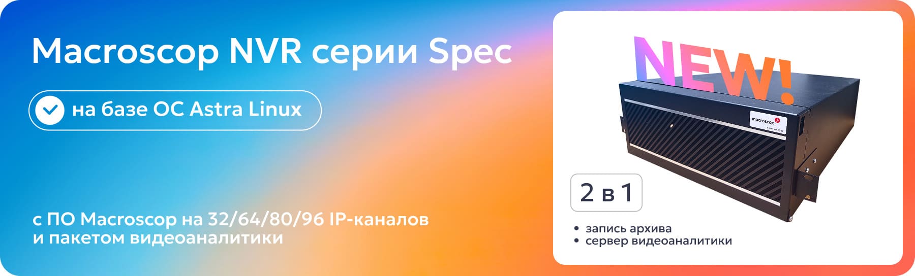Обновления в серии видеорегистраторов Macroscop и изменение цен с 5 ноября