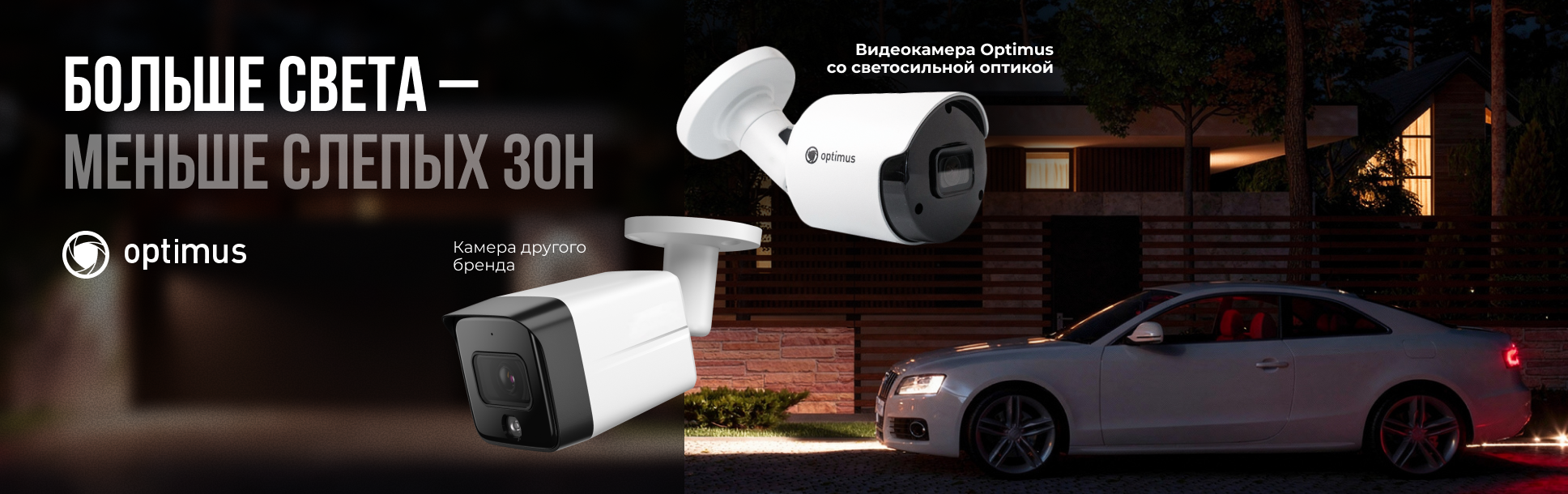 Свет и четкость: обновление видеокамер Optimus