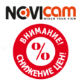 Снижение цен на Novicam! Снижение цен на Novicam!