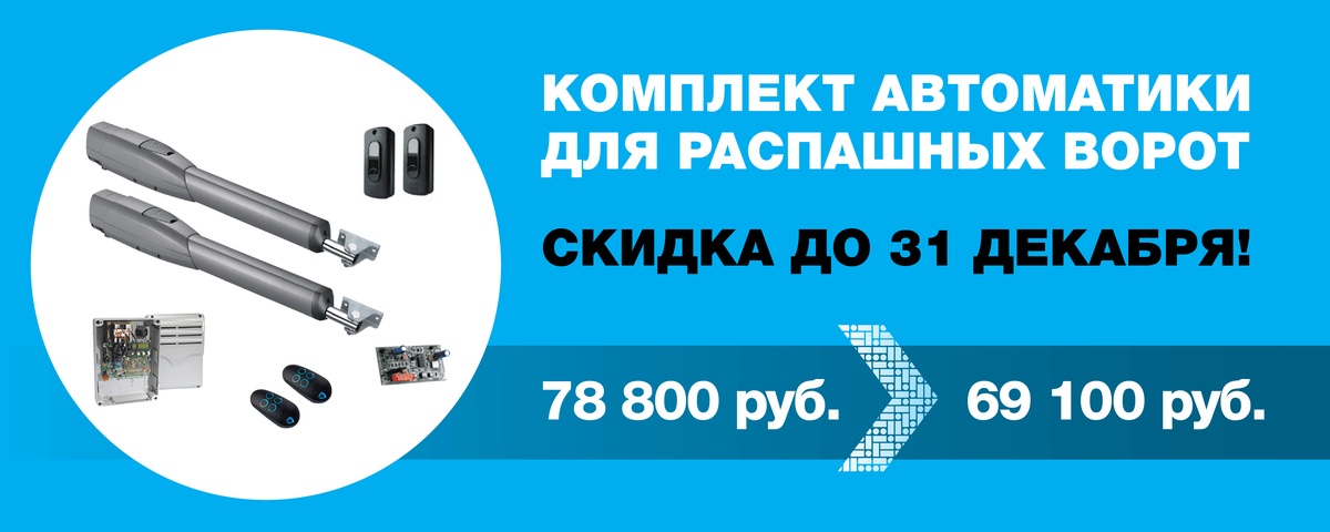 Снижаем цену на Комплект ATS50АGS!