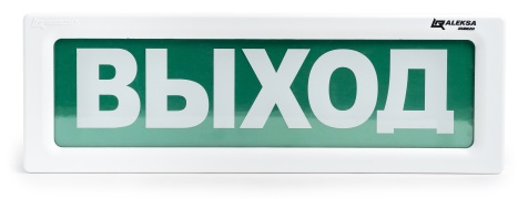 ОПСП2б-10 «ALEKSA» "ВЫХОД" оповещатель охранно-пожарный световой радиоканальный Рубеж