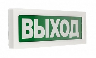 ОПОП 1-8 12В "ВЫХОД", фон зеленый оповещатель охранно-пожарный световой Рубеж