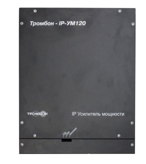 IP-УМ120-В усилитель мощности Тромбон