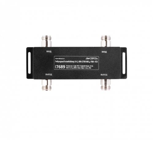 DS COMB 2 2 727 155 200 Nf v.7689 гибридный комбайнер 2×2, 698 2700 МГц, 155дБн@2x43дБм, 50 Ом, Pmax=200 Вт, N розетка ДалСВЯЗЬ