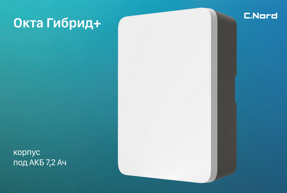 Окта Гибрид+ Окта Гибрид+