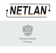 NETLAN EC соответствует требованиям Минсвязи России