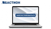 Вебинар "Обзор новинок от компании БАСТИОН за 2020 год (часть 1)"