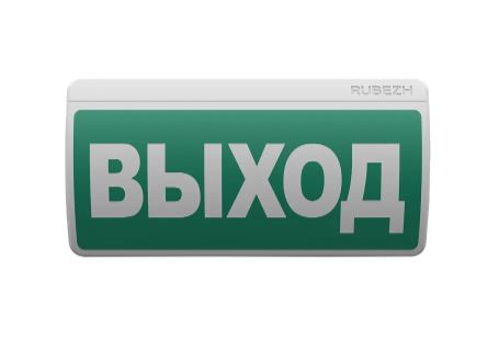 ОПОП Т1-000-24 "ВЫХОД", фон зеленый оповещатель охранно-пожарный световой Рубеж