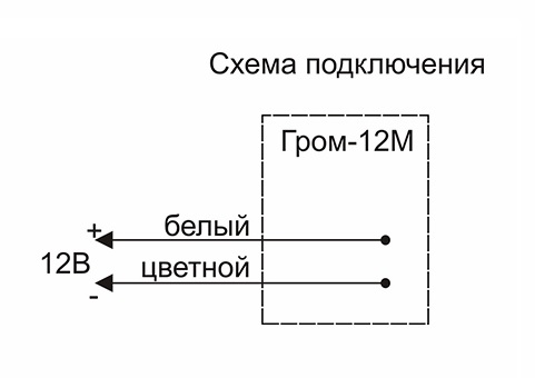 Гром-12М звуковой оповещатель