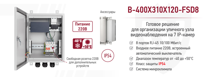 Уличный неуправляемый коммутатор B-400x310x120-FSD8
