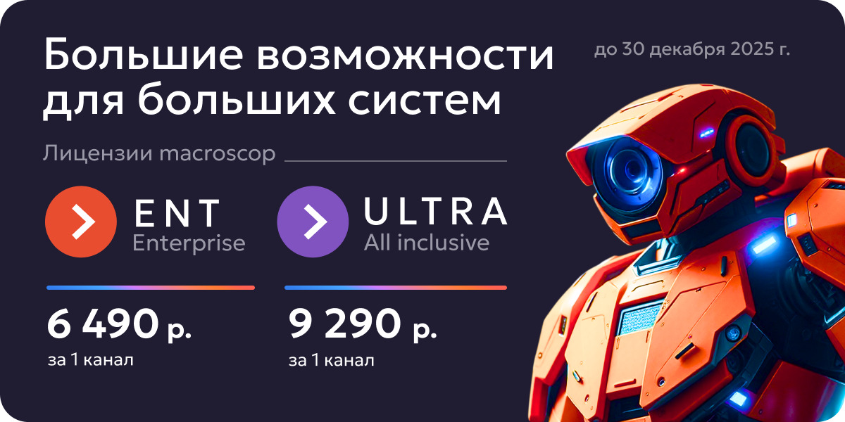 Лицензии Enterprise и Ultra по сниженным ценам до 30 декабря!