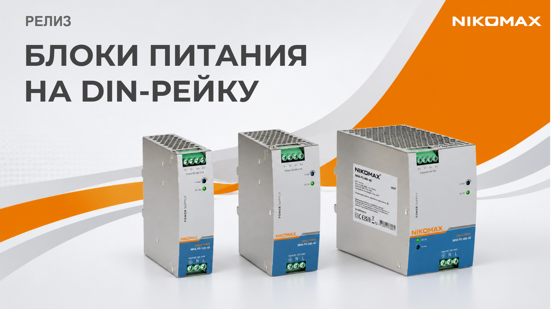 Блоки питания на DIN-рейку