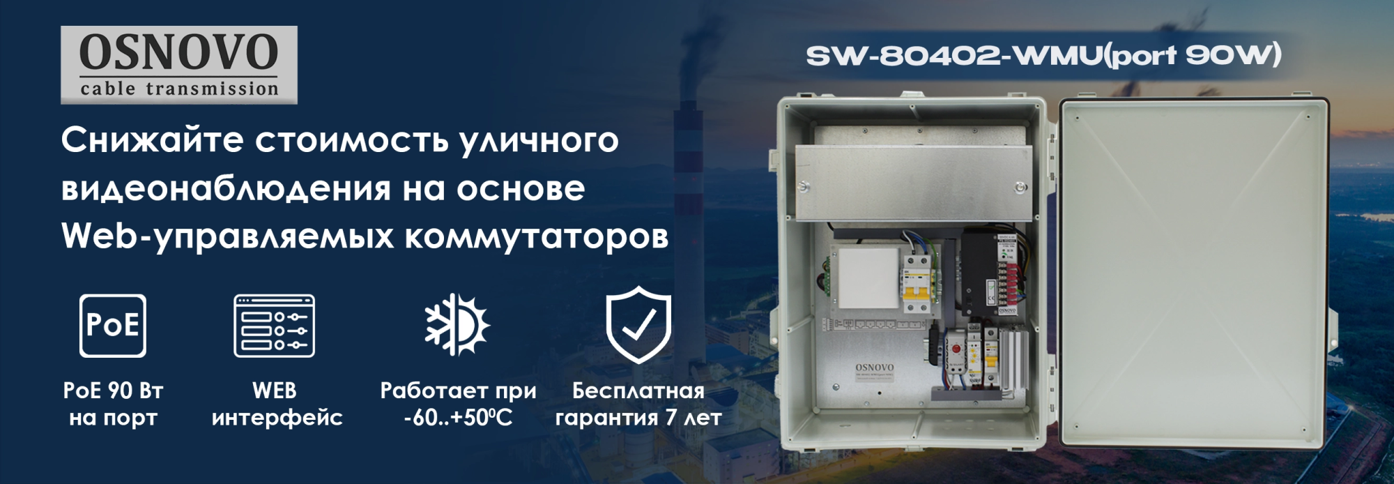 Снижайте стоимость уличного видеонаблюдения на основе Web-управляемых коммутаторов