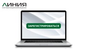 Вебинар Линия 8.2