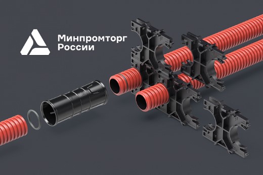 Внесение Гофрированных двустенных труб Промрукав в реестр Минпромторга Внесение Гофрированных двустенных труб Промрукав в реестр Минпромторга