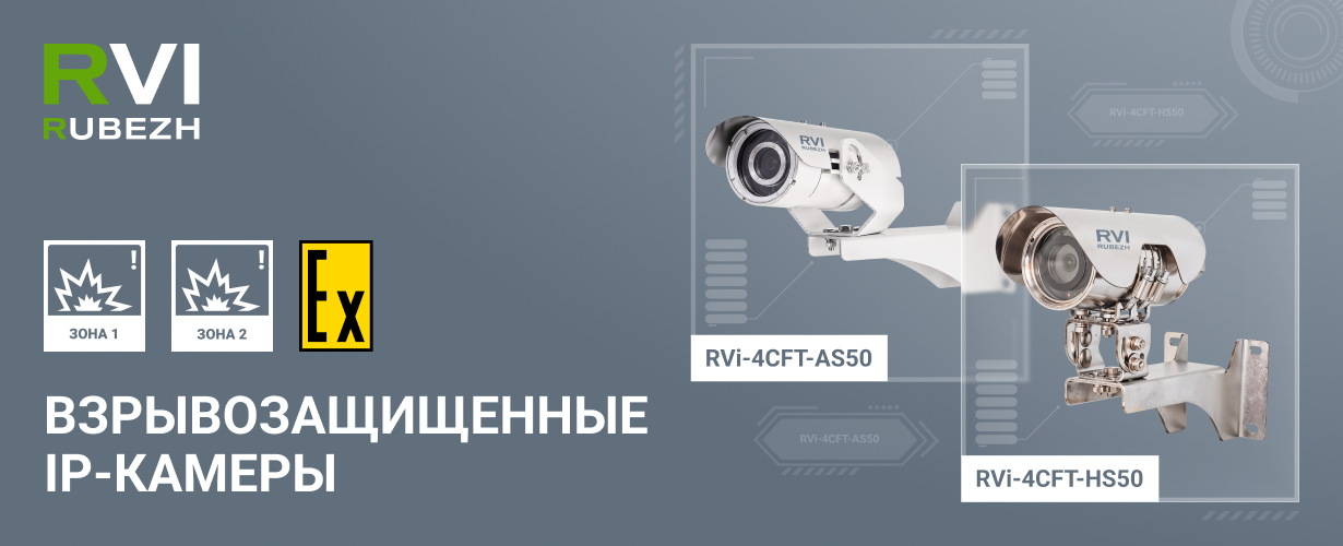 Новые взрывозащищенные видеокамеры в компактном исполнении