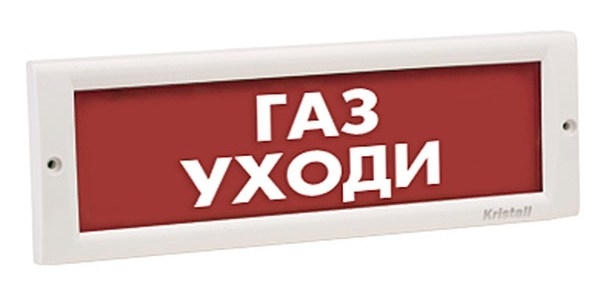 КРИСТАЛЛ-24 "Газ уходи" световое табло плоское Электротехника и Автоматика
