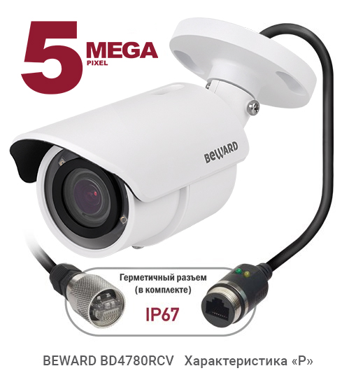 BD4780RCV уличная всепогодная IP-камера видеонаблюдения Beward