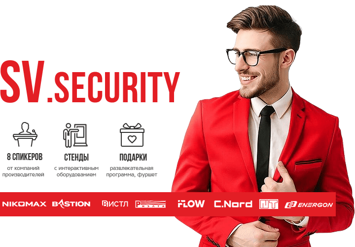 SV-SECURITY 2025 в Кемерово!