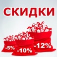 Дарим скидки! Дарим скидки!